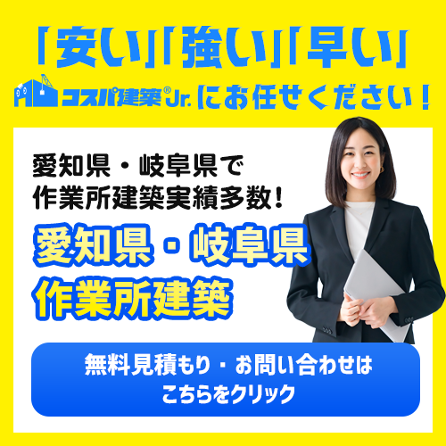 お問い合わせ・無料見積もり