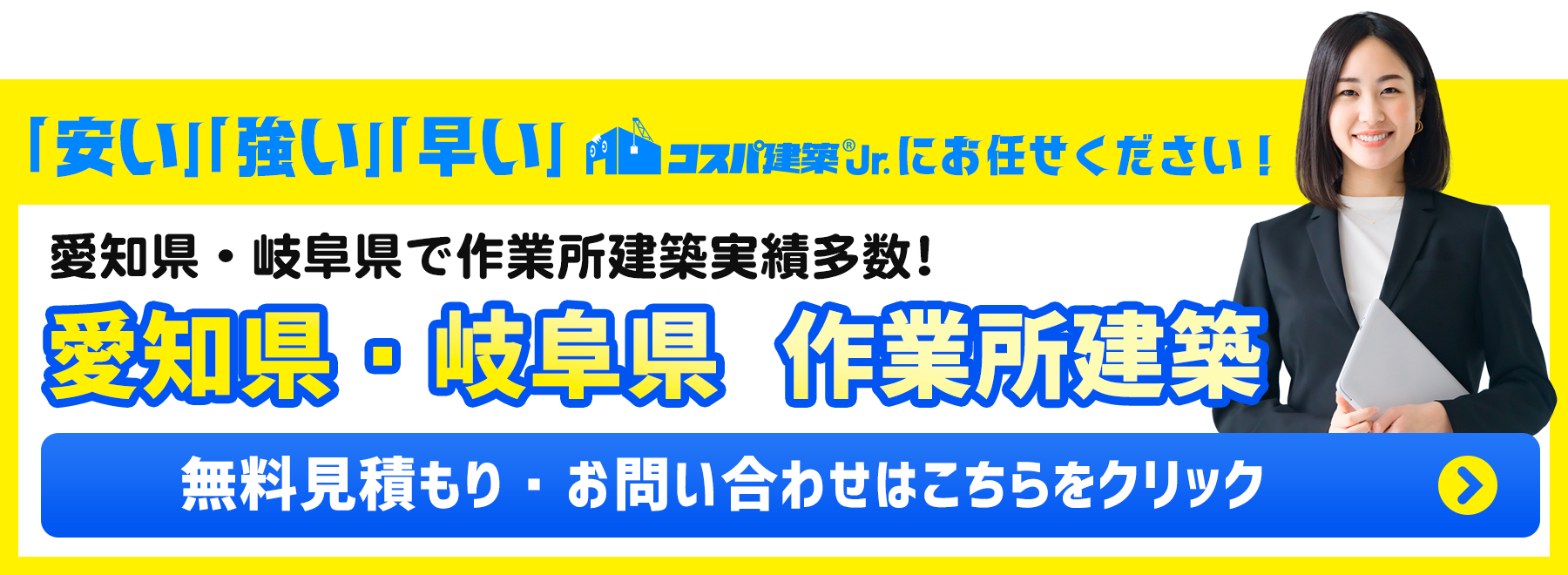 お問い合わせ・無料見積もり